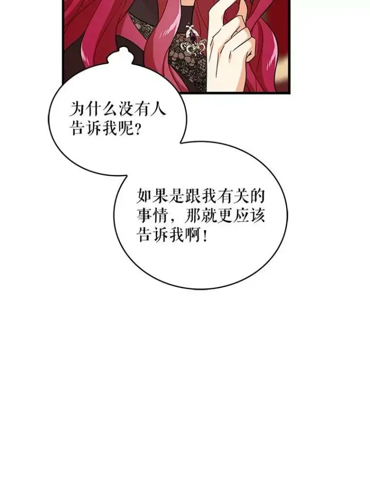 漫画《反派的继母》51.毒杀第72张图