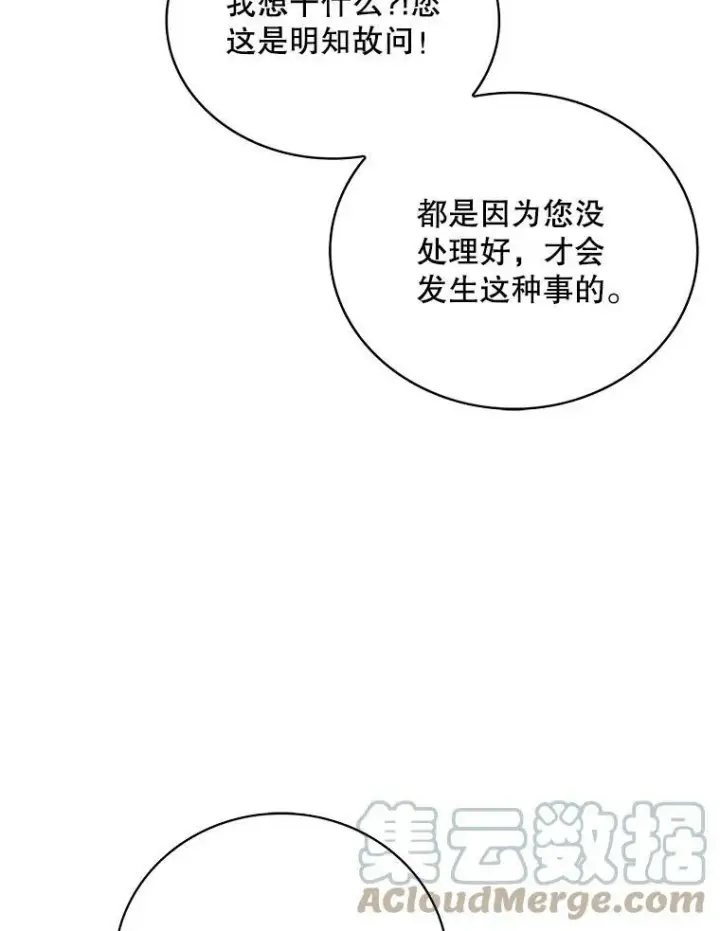 漫画《反派的继母》51.毒杀第79张图