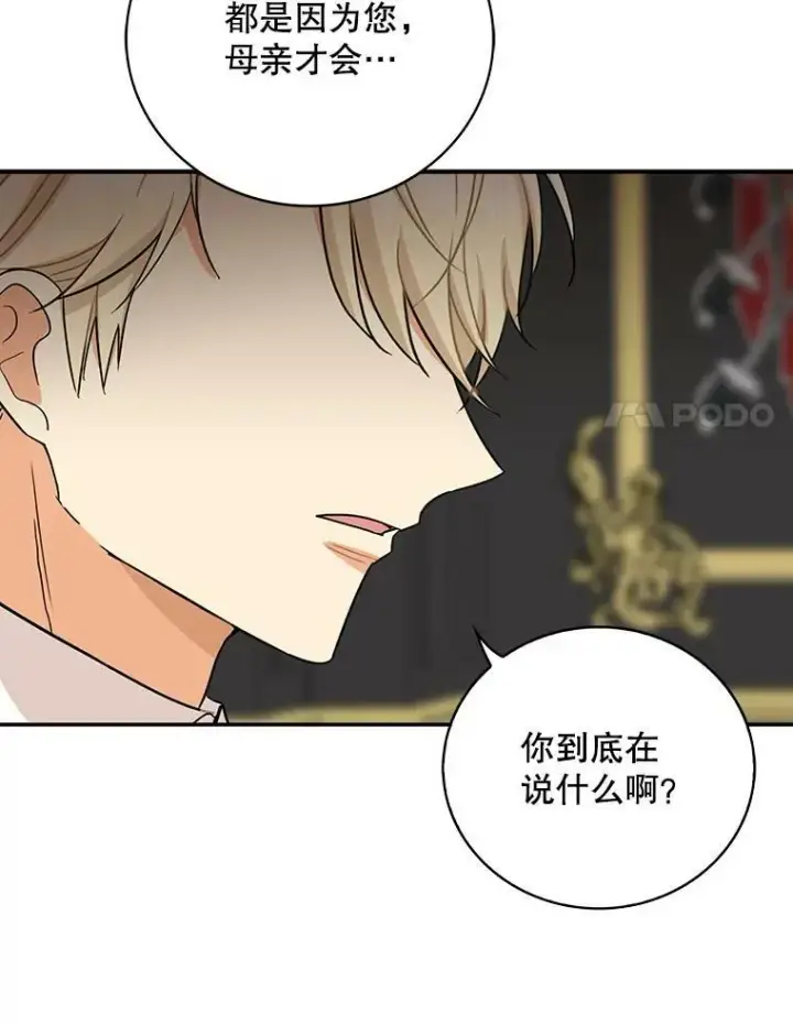 漫画《反派的继母》51.毒杀第80张图