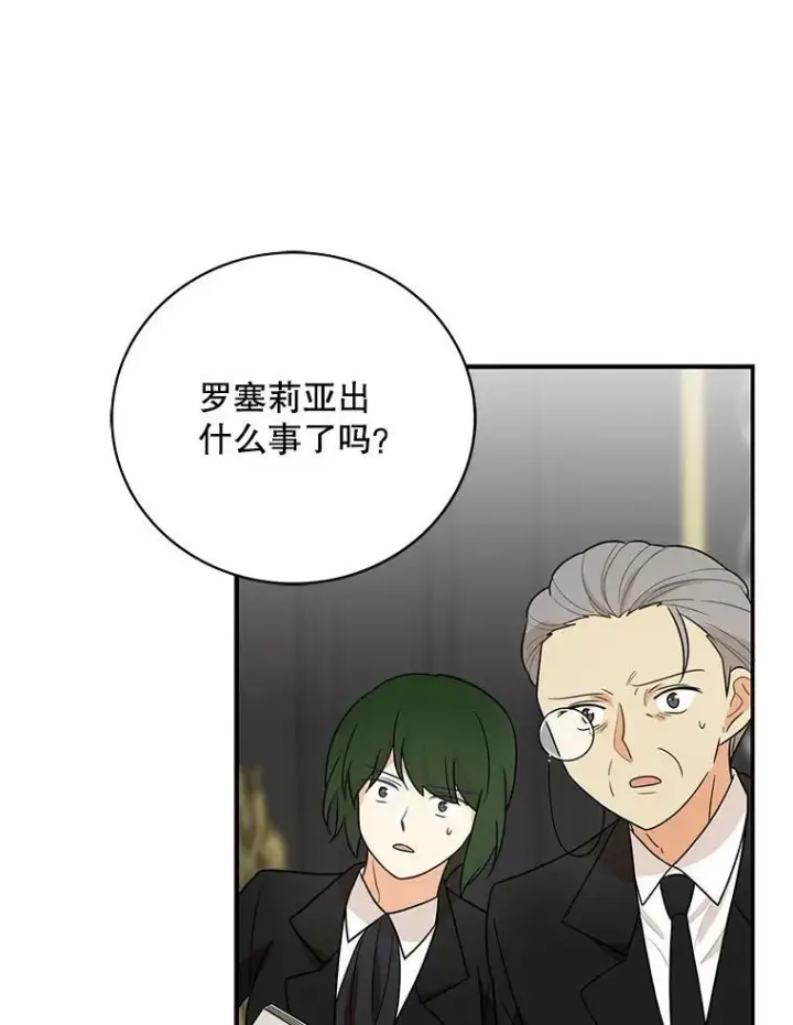 漫画《反派的继母》51.毒杀第81张图