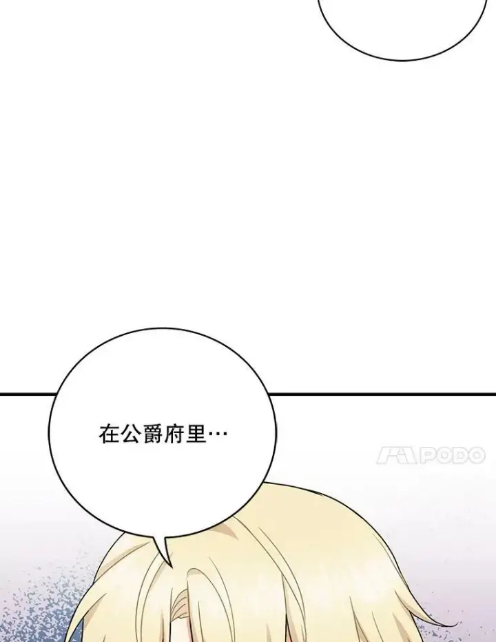 漫画《反派的继母》51.毒杀第83张图