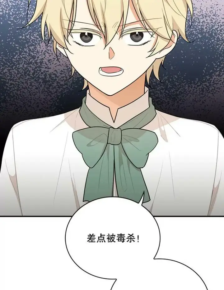 漫画《反派的继母》51.毒杀第84张图