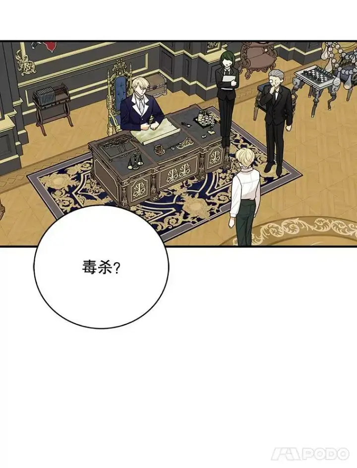 漫画《反派的继母》51.毒杀第87张图