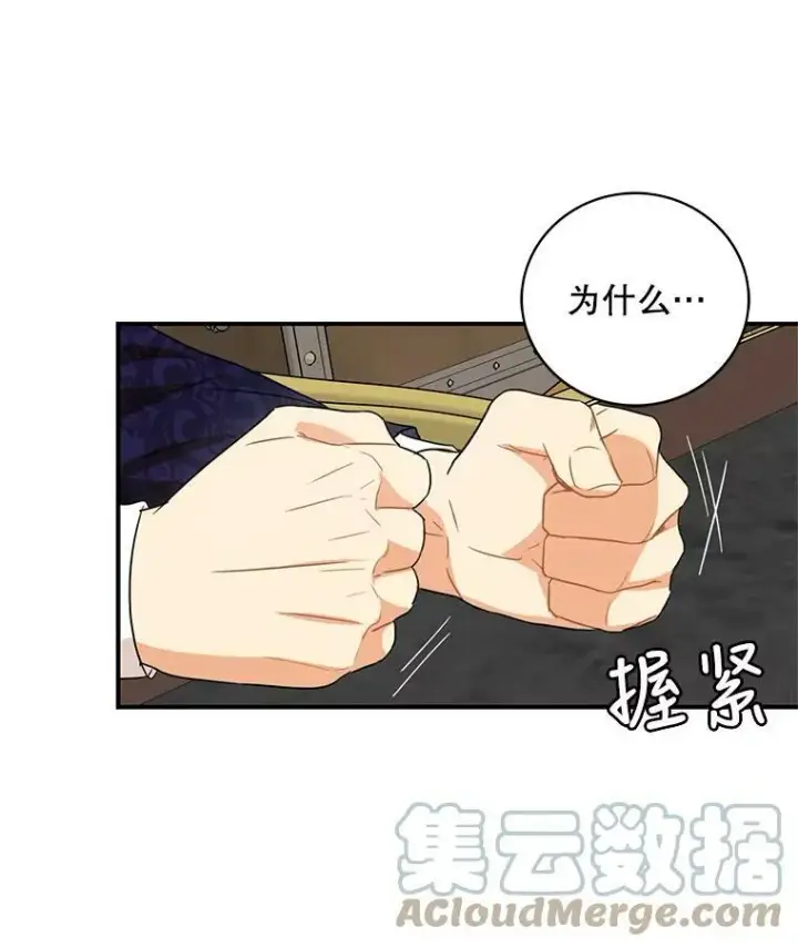 漫画《反派的继母》51.毒杀第88张图