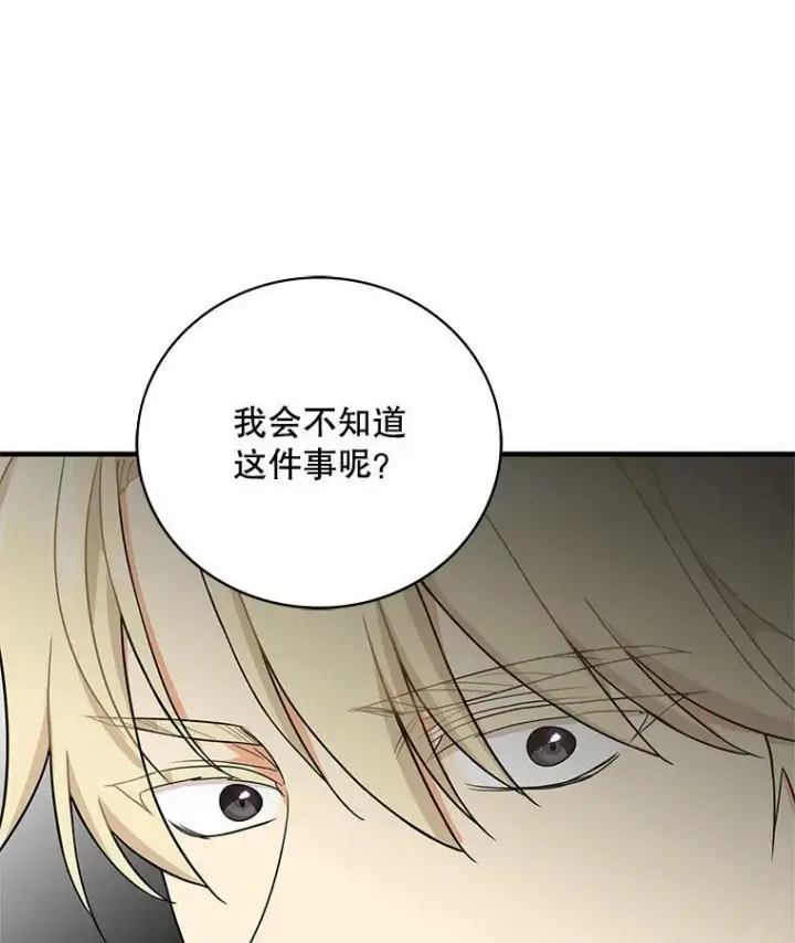 漫画《反派的继母》51.毒杀第89张图