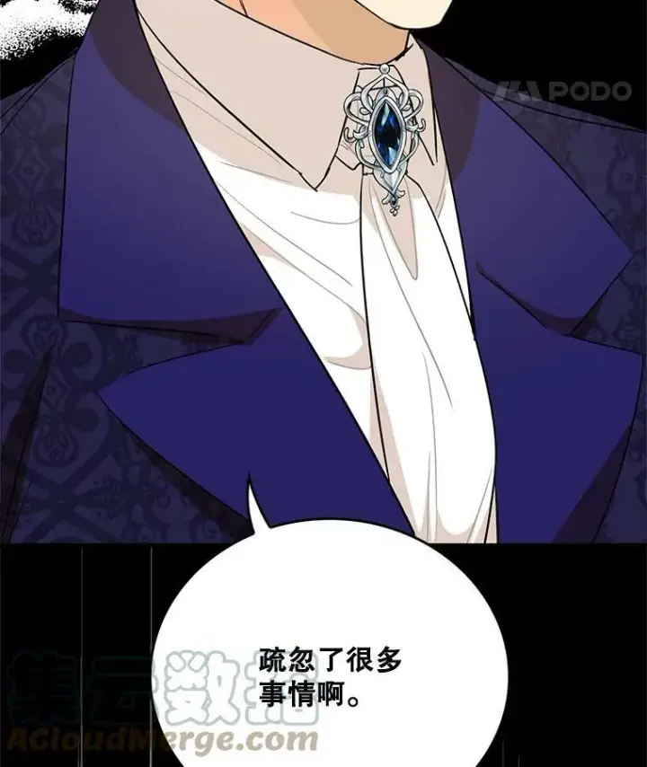 漫画《反派的继母》51.毒杀第94张图