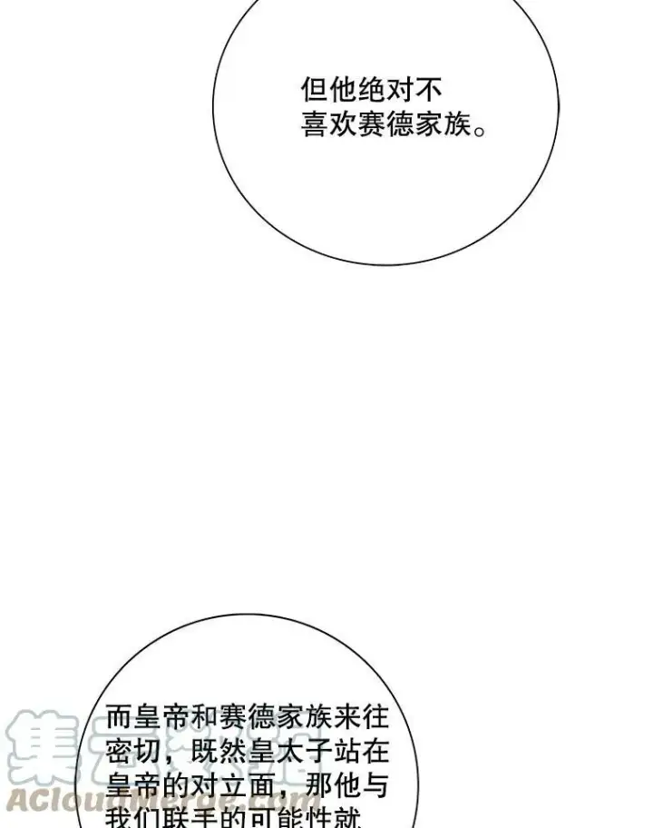 漫画《反派的继母》52.唯一的弱点第10张图