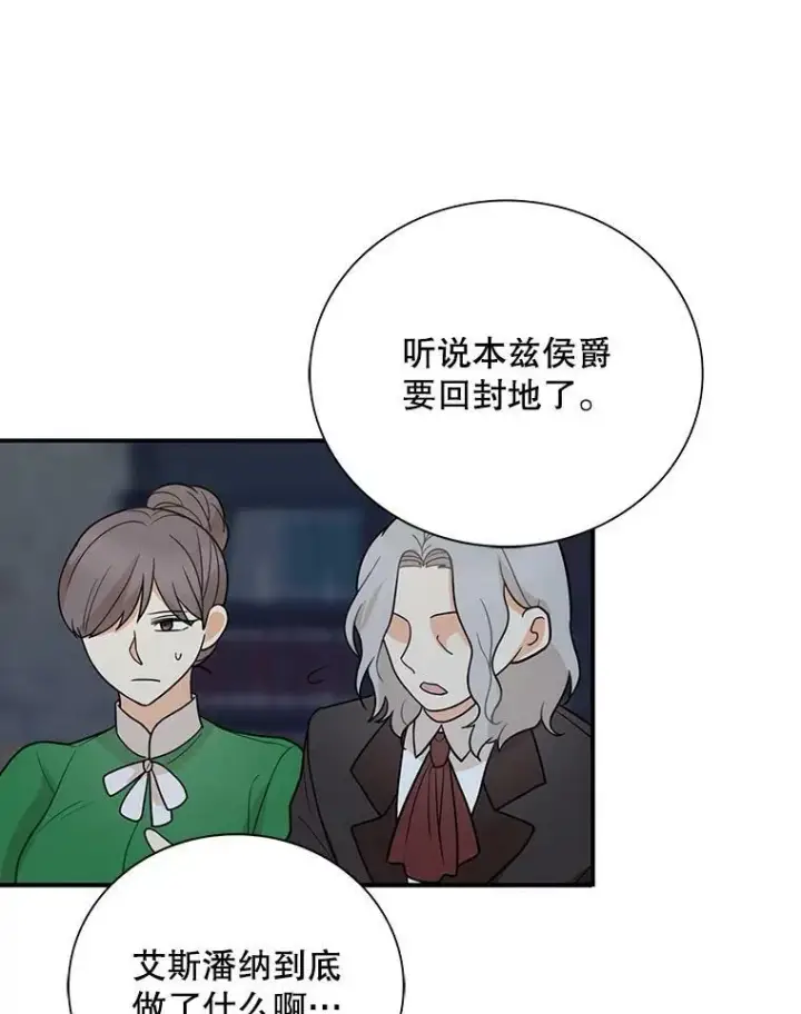 漫画《反派的继母》52.唯一的弱点第12张图