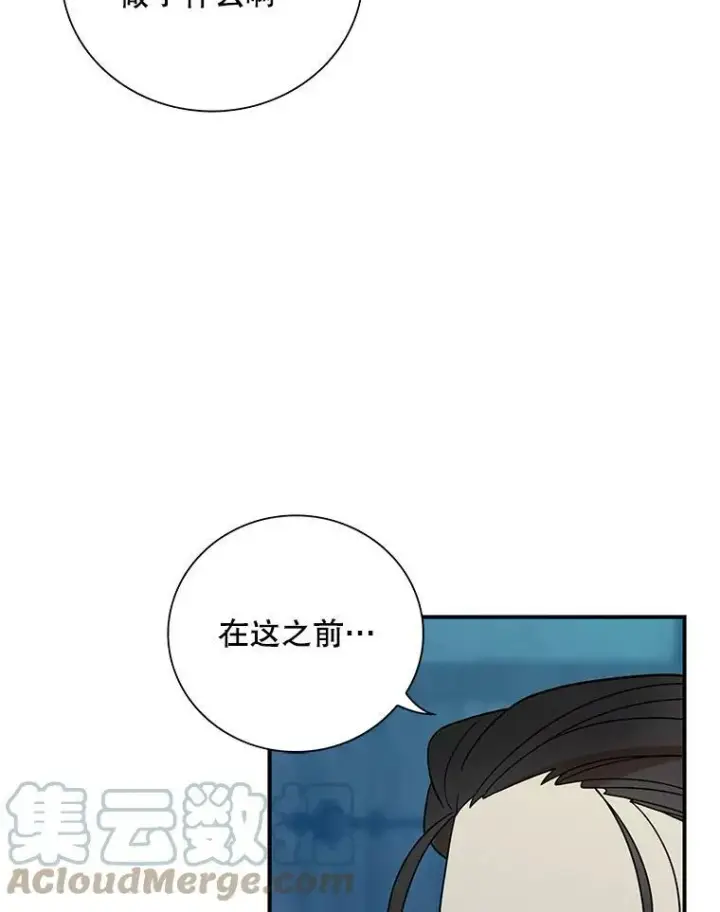 漫画《反派的继母》52.唯一的弱点第13张图