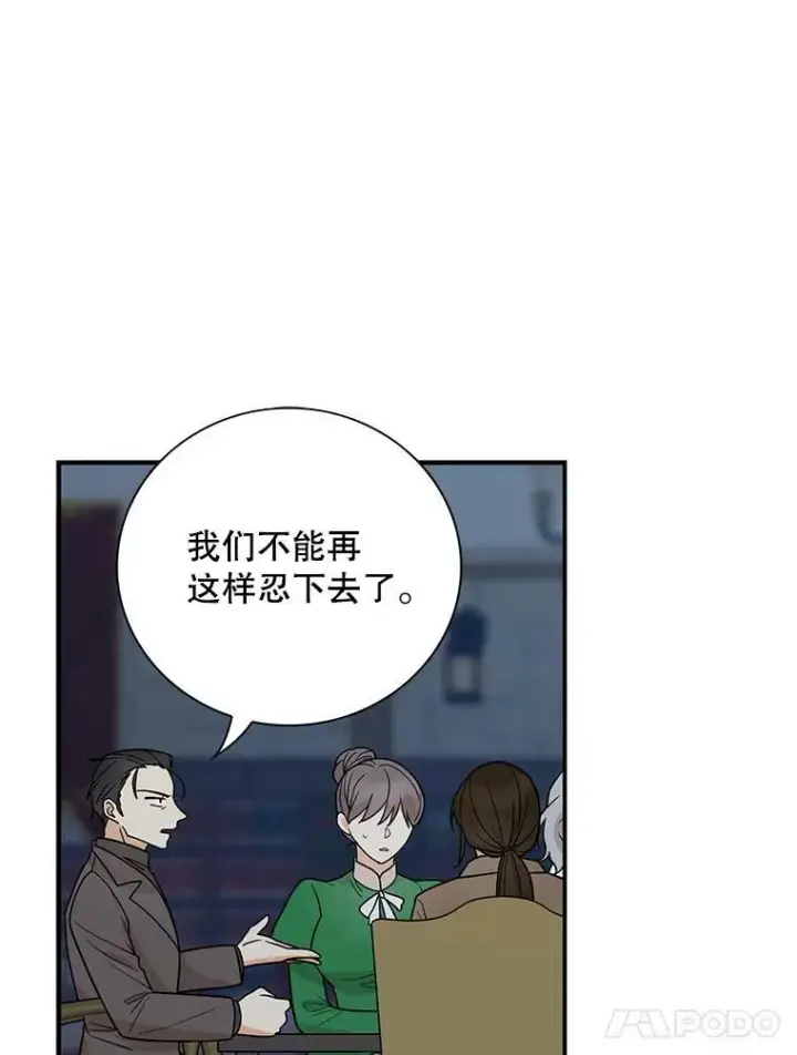漫画《反派的继母》52.唯一的弱点第15张图