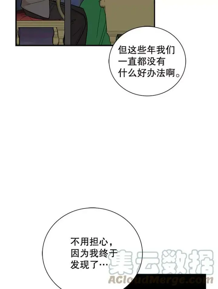 漫画《反派的继母》52.唯一的弱点第16张图