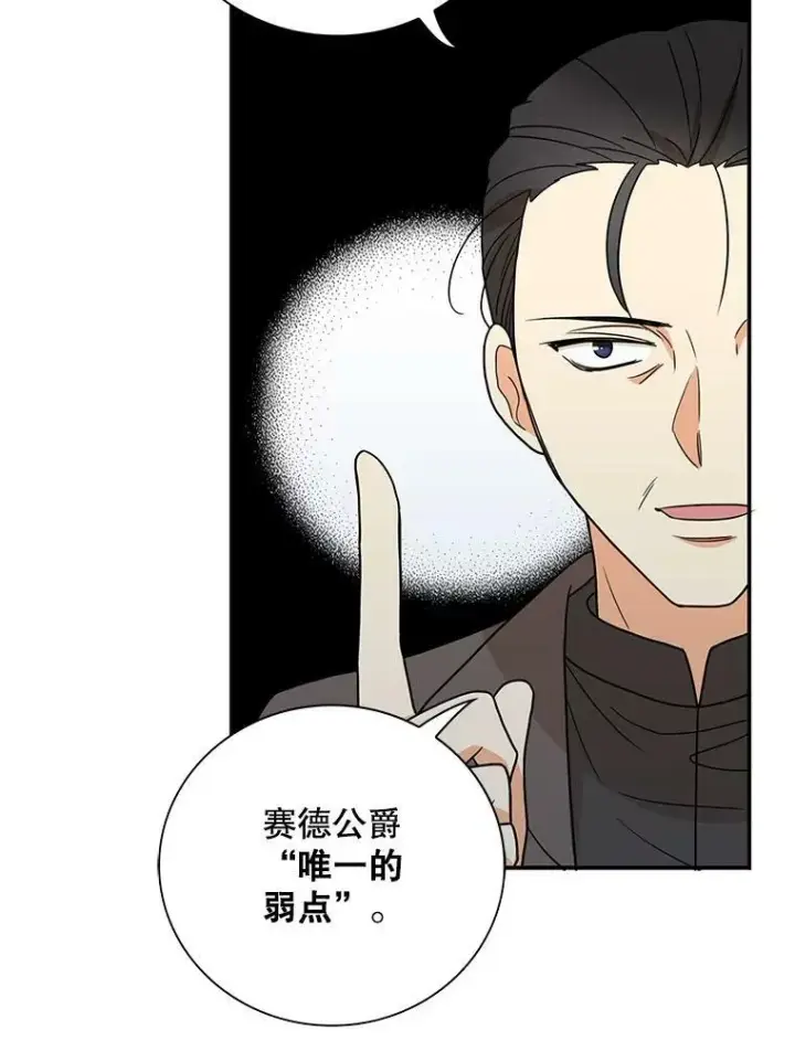 漫画《反派的继母》52.唯一的弱点第17张图