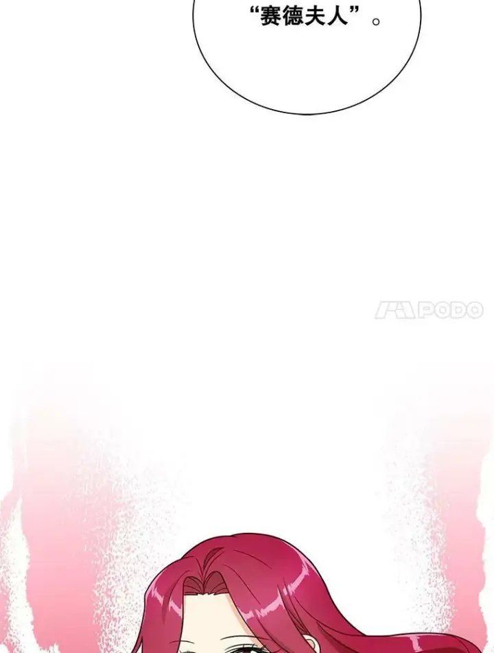 漫画《反派的继母》52.唯一的弱点第21张图