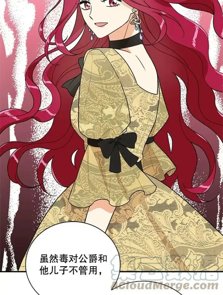漫画《反派的继母》52.唯一的弱点第22张图