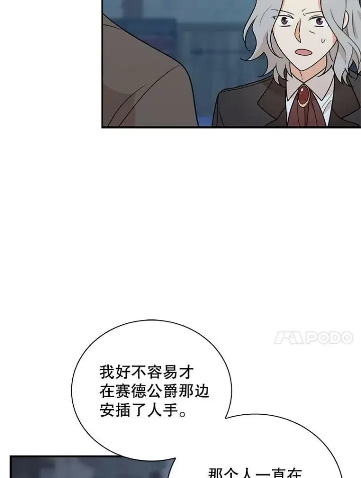 漫画《反派的继母》52.唯一的弱点第24张图