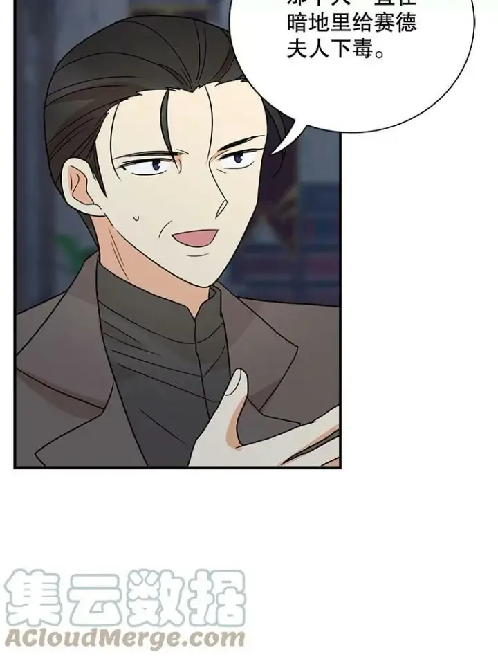 漫画《反派的继母》52.唯一的弱点第25张图