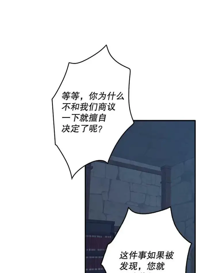 漫画《反派的继母》52.唯一的弱点第26张图