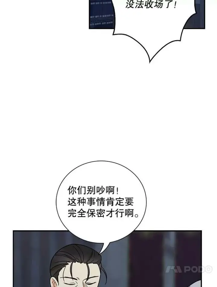 漫画《反派的继母》52.唯一的弱点第27张图