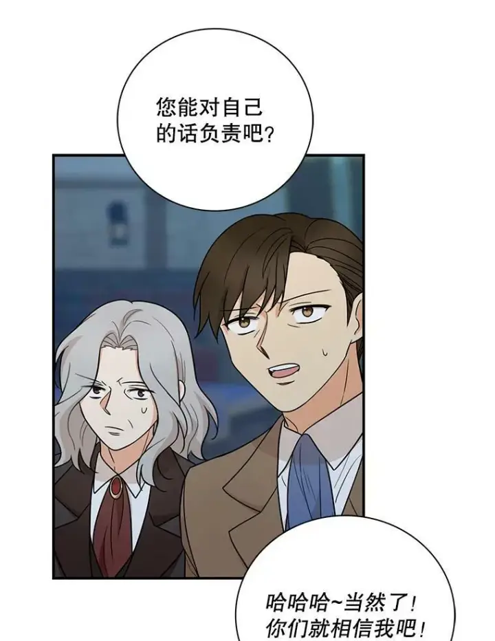 漫画《反派的继母》52.唯一的弱点第29张图