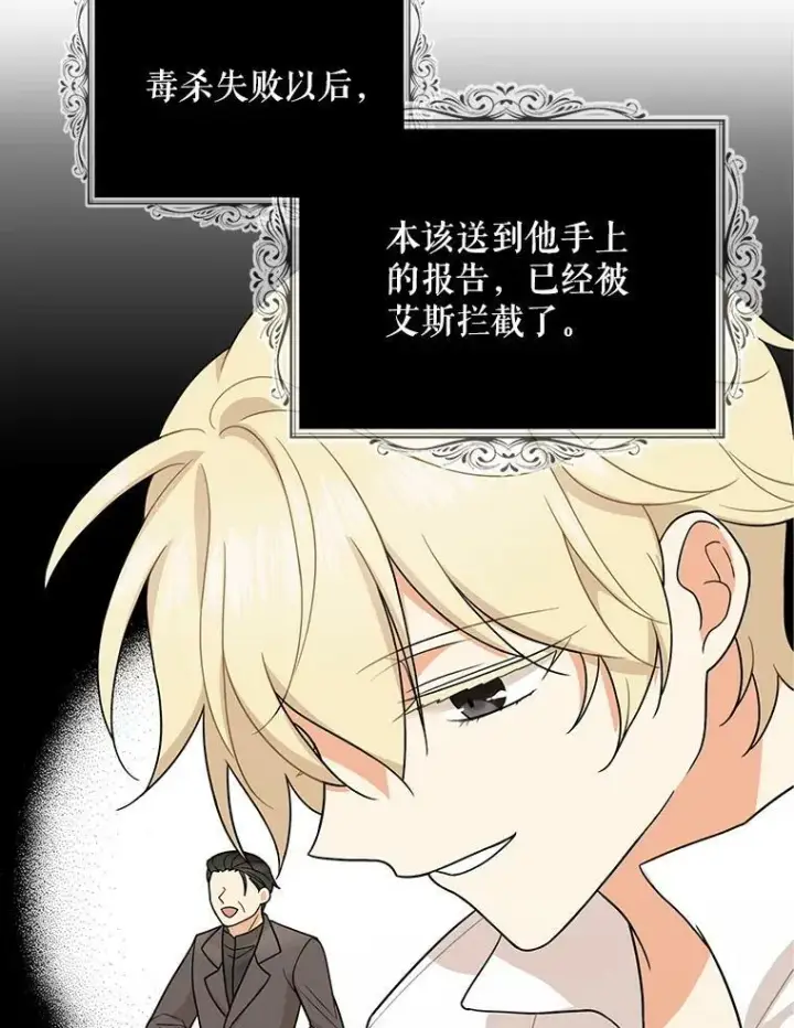 漫画《反派的继母》52.唯一的弱点第32张图