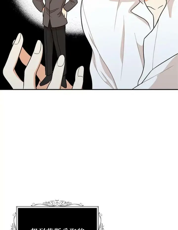 漫画《反派的继母》52.唯一的弱点第33张图