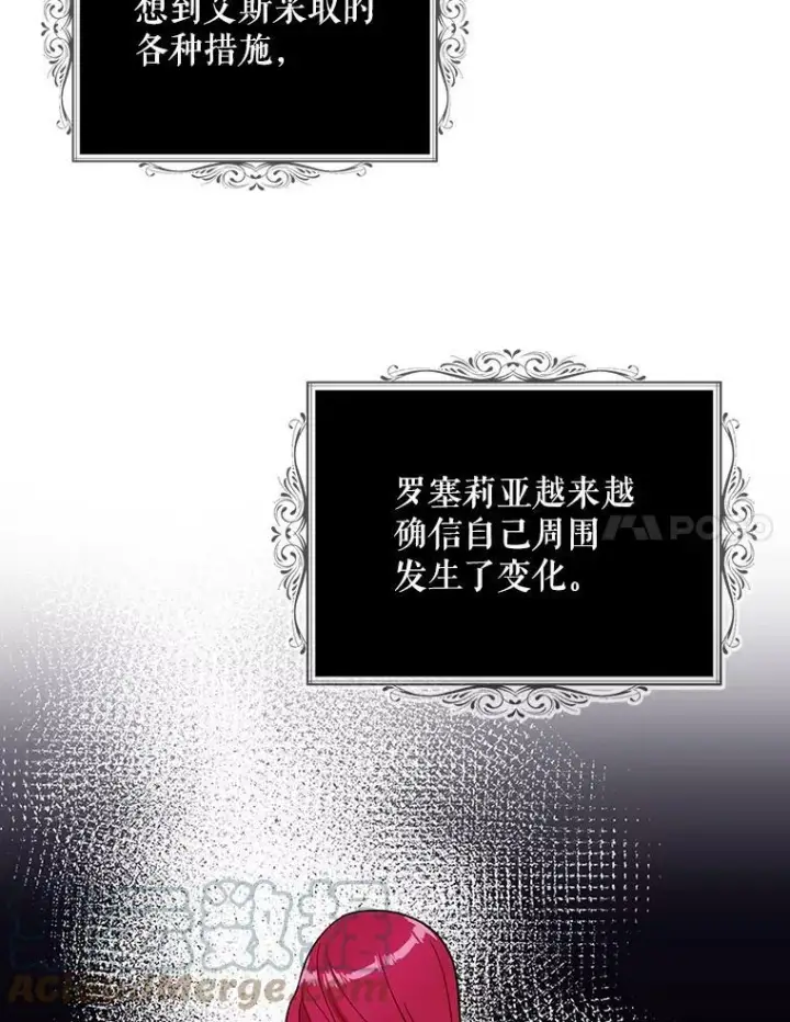 漫画《反派的继母》52.唯一的弱点第34张图