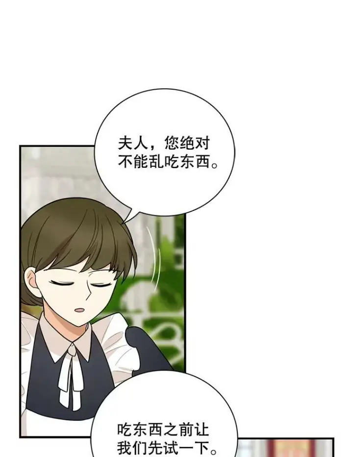 漫画《反派的继母》52.唯一的弱点第36张图