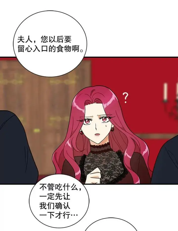漫画《反派的继母》52.唯一的弱点第38张图