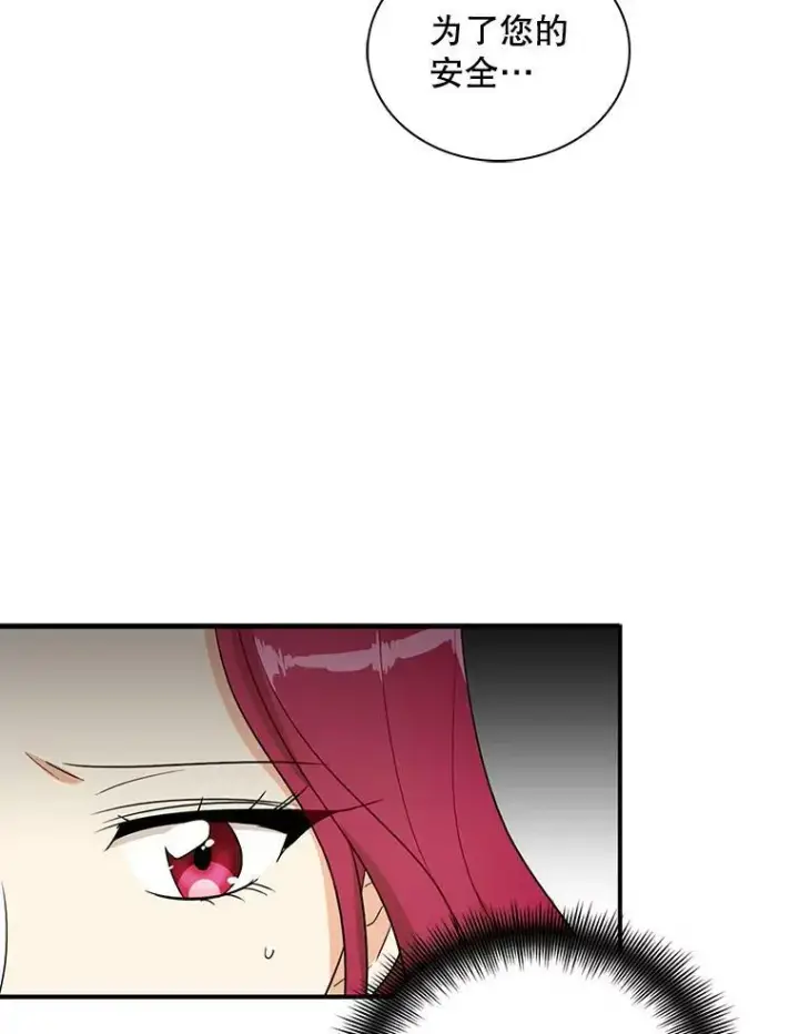 漫画《反派的继母》52.唯一的弱点第39张图