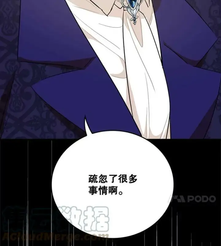 漫画《反派的继母》52.唯一的弱点第4张图