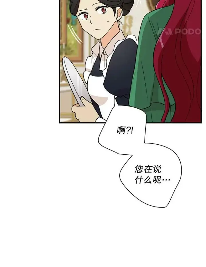 漫画《反派的继母》52.唯一的弱点第41张图