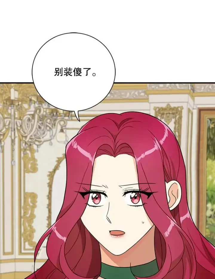 漫画《反派的继母》52.唯一的弱点第42张图
