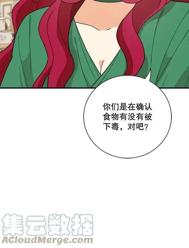 漫画《反派的继母》52.唯一的弱点第43张图