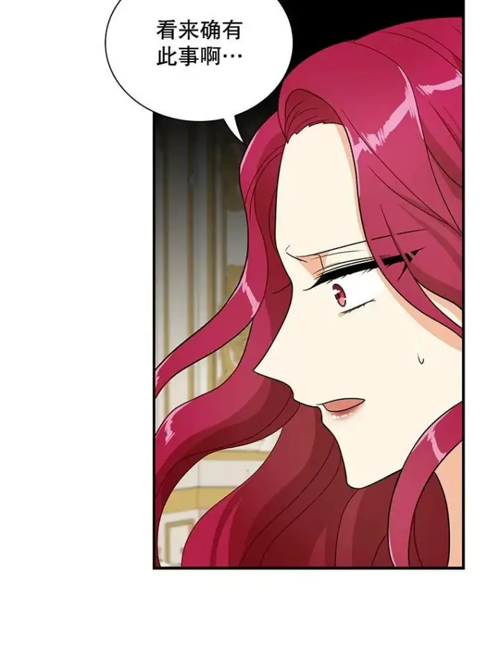漫画《反派的继母》52.唯一的弱点第45张图