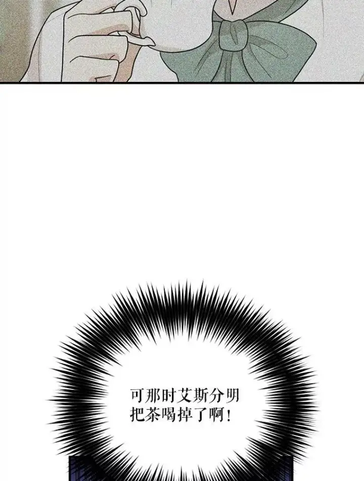 漫画《反派的继母》52.唯一的弱点第48张图