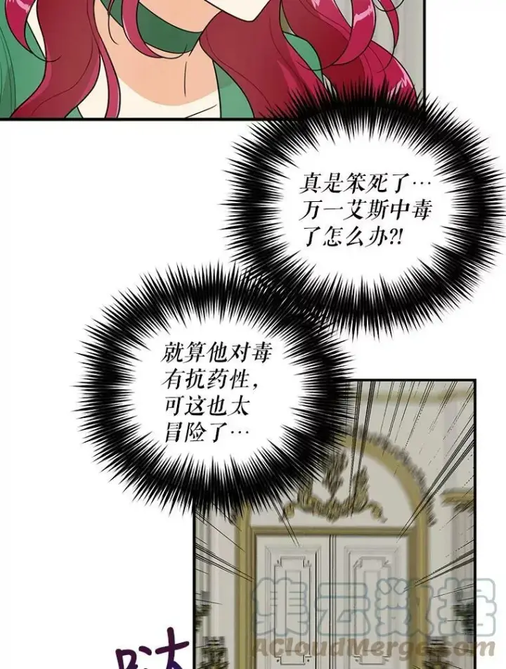 漫画《反派的继母》52.唯一的弱点第52张图