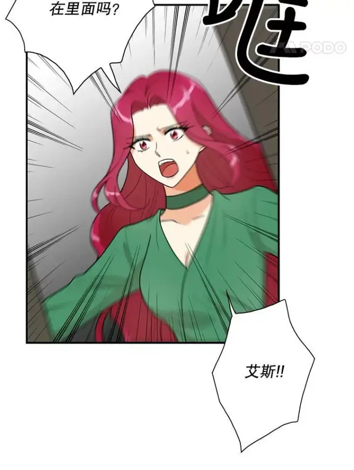 漫画《反派的继母》52.唯一的弱点第54张图