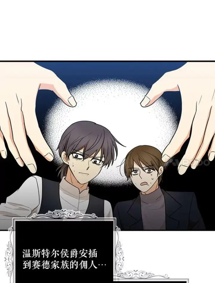 漫画《反派的继母》52.唯一的弱点第60张图