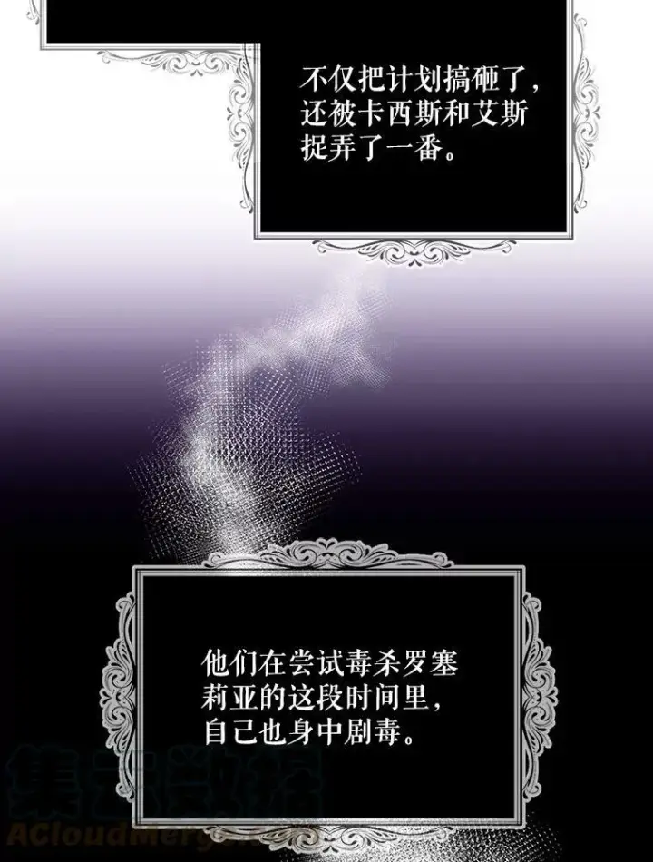 漫画《反派的继母》52.唯一的弱点第61张图