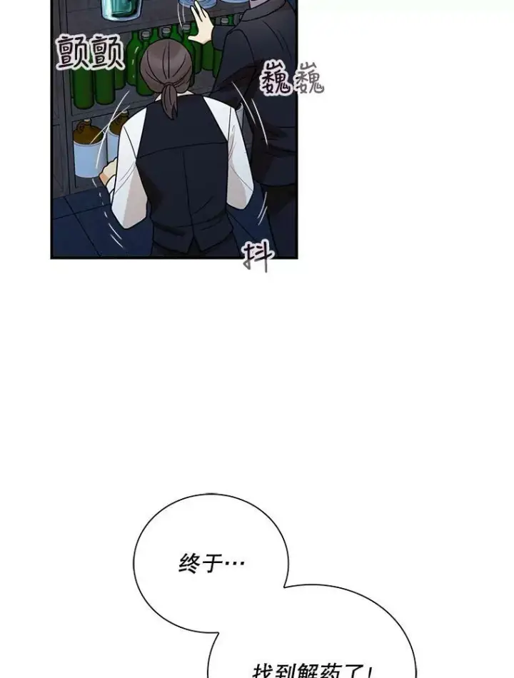 漫画《反派的继母》52.唯一的弱点第65张图