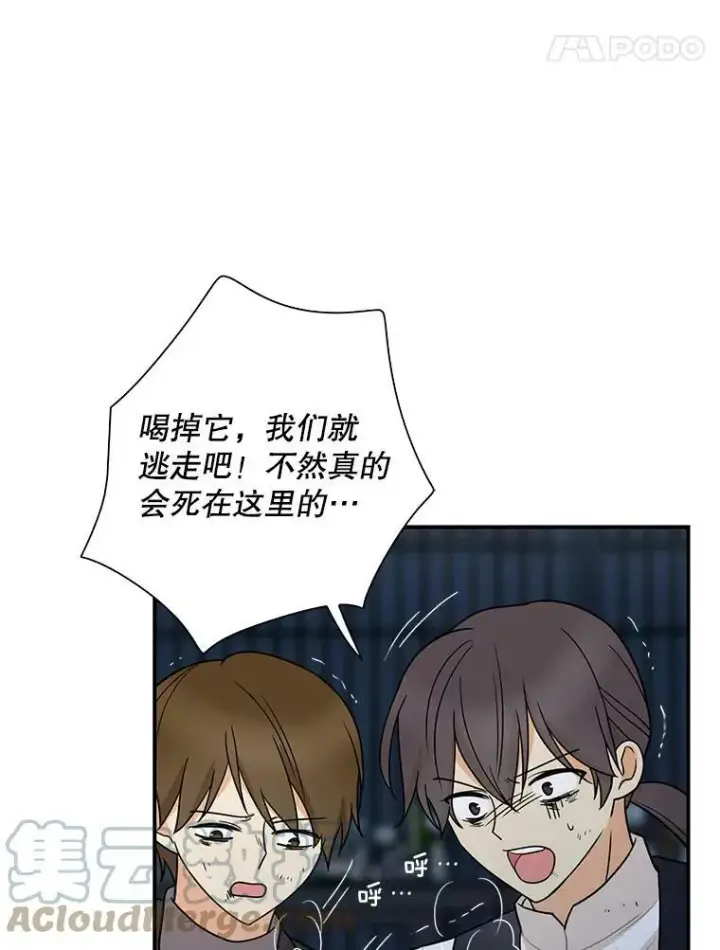 漫画《反派的继母》52.唯一的弱点第67张图