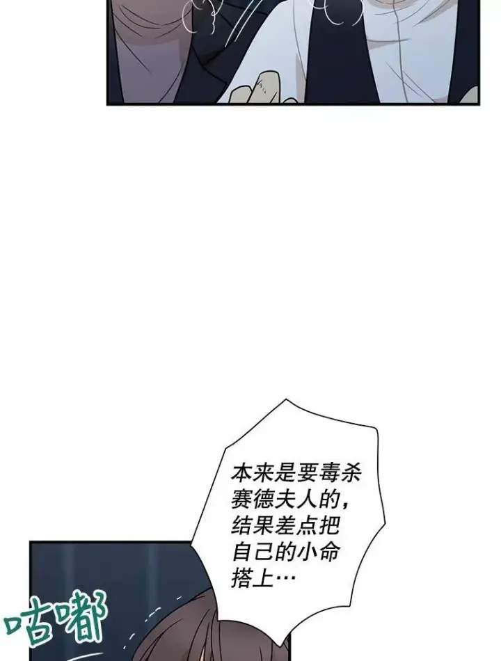 漫画《反派的继母》52.唯一的弱点第68张图