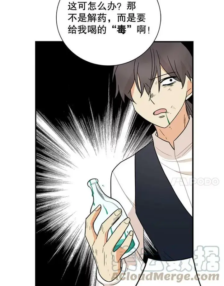 漫画《反派的继母》52.唯一的弱点第73张图