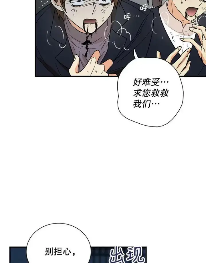 漫画《反派的继母》52.唯一的弱点第78张图