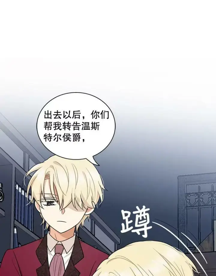 漫画《反派的继母》52.唯一的弱点第81张图