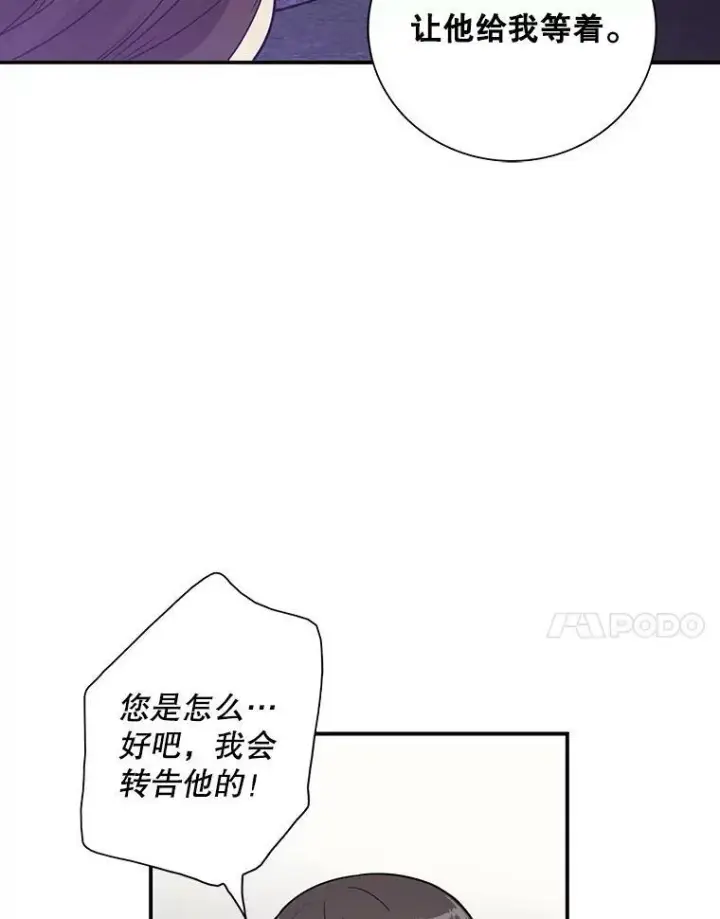 漫画《反派的继母》52.唯一的弱点第83张图