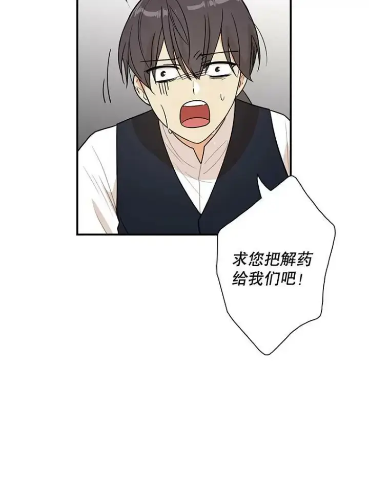 漫画《反派的继母》52.唯一的弱点第84张图