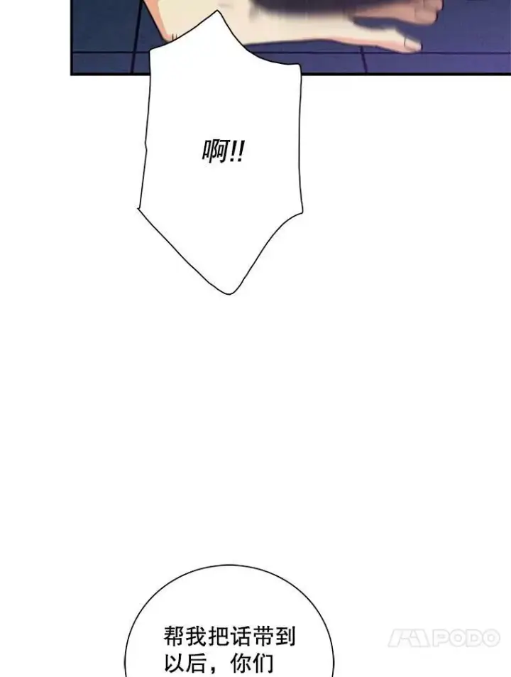 漫画《反派的继母》52.唯一的弱点第86张图