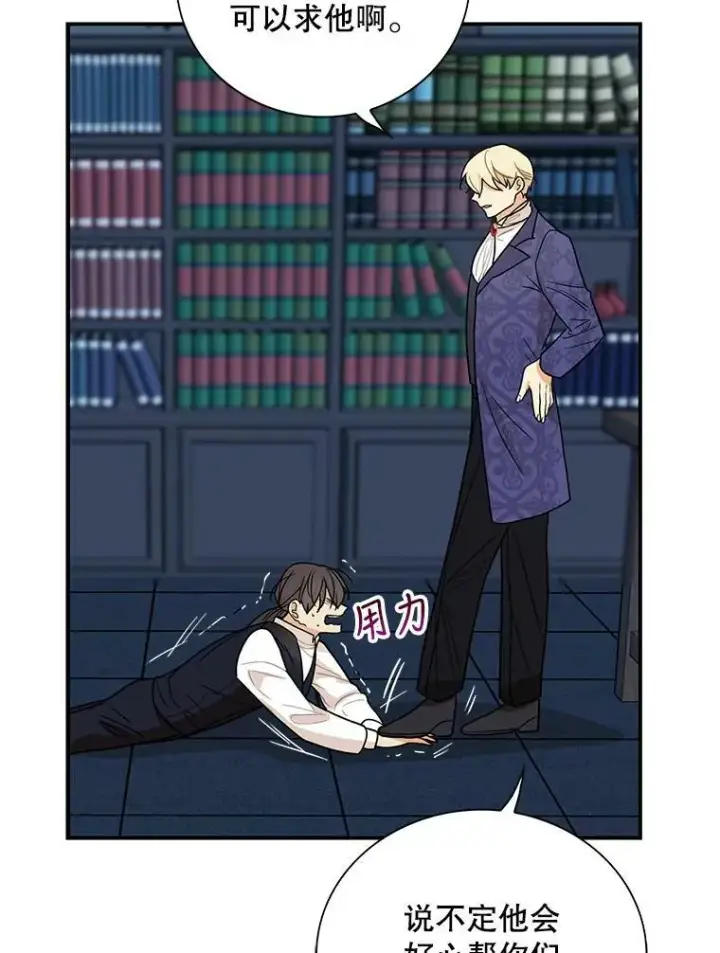 漫画《反派的继母》52.唯一的弱点第87张图