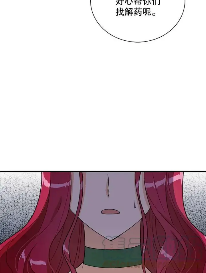 漫画《反派的继母》52.唯一的弱点第88张图